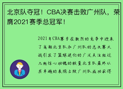 北京队夺冠！CBA决赛击败广州队，荣膺2021赛季总冠军！